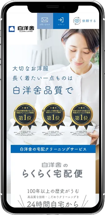 株式会社白洋舎 様 ランディングページの画像