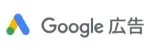 Google広告